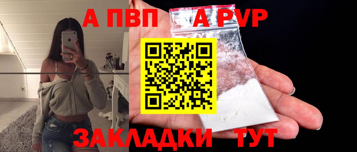 Фролово  A PVP Соль  APVP Crystall  Вход с VPN 
