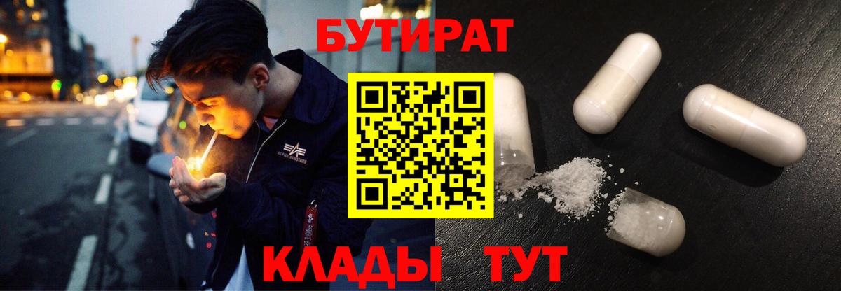 Бутират 99% Фролово
