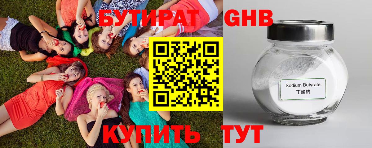 Бутират BDO 33%  Бутират  Фролово  Вход с VPN 