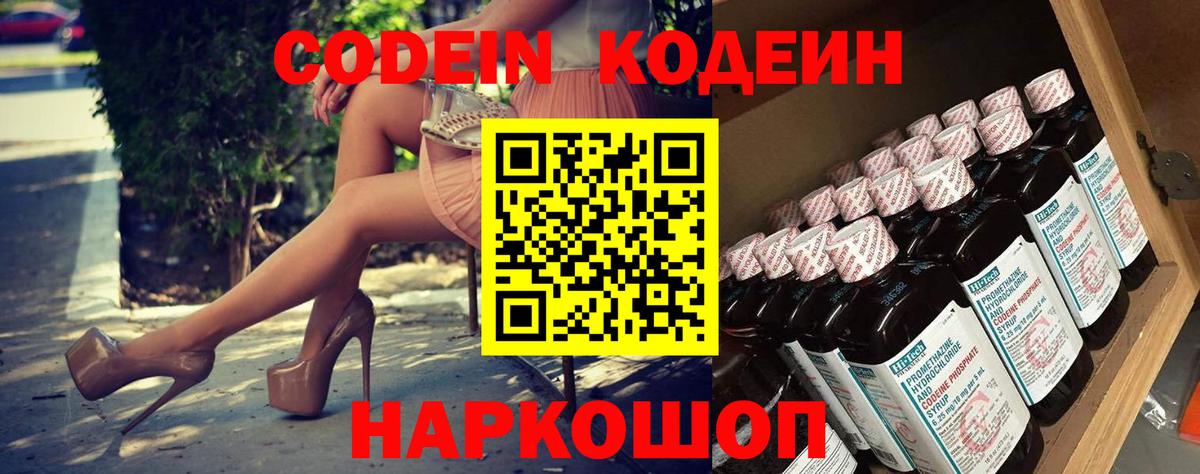 Фролово  Codein Purple Drank  Кодеин Purple Drank  Вход с VPN 