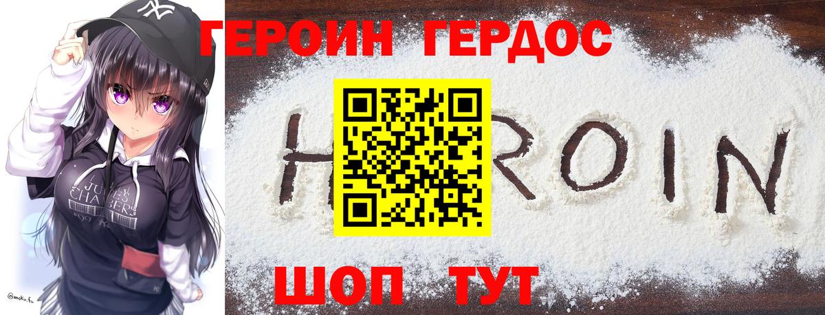 ГЕРОИН Heroin  Вход с VPN  Фролово 