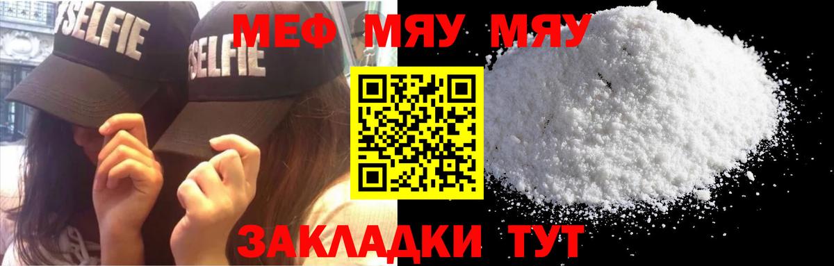Меф кристаллы  МЯУ-МЯУ  Меф VHQ  Фролово  Вход с VPN  МЯУ-МЯУ 